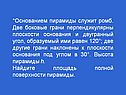 Ромб