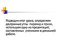 Подводим итог урока