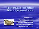 Презентация по геометрии