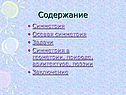 Симметрия