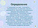 Соразмерность