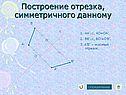 Построение отрезка