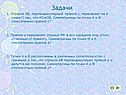 Отрезок