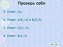 Ответ