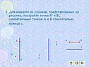 Постройте точки