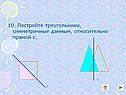 Треугольники