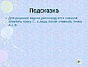 Подсказка