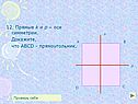 Оси симметрии
