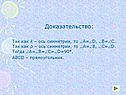 Ось симметрии