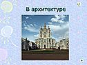 В архитектуре
