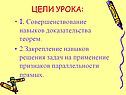 Совершенствование навыков доказательства теорем
