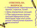 Определение параллельных прямых