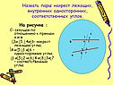 Секущая