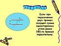 Сумма односторонних углов