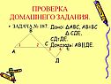 Проверка домашнего задания