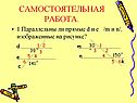 Самостоятельная работа