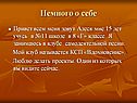 Немного о себе