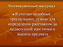 Мотивационный материал