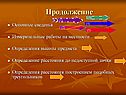Продолжение