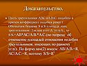 Доказательство
