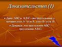 Треугольник АВС