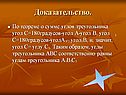 Доказательство