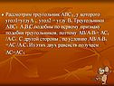 Рассмотрим треугольник АВС