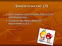 Доказательство