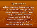 Построим биссектрису угла