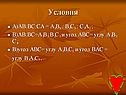 Условия
