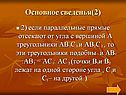 Параллельные прямые отсекают от угла с вершиной А треугольники