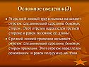 Отрезок ,соединяющий середины боковых сторон