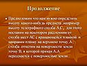 Продолжение