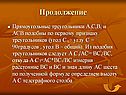 Прямоугольные треугольники