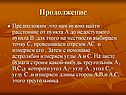 Нам нужно найти расстояние от пункта А до недоступного пункта В