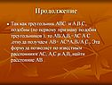 Треугольник