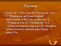 Пример