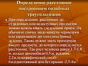 Определение расстояние построением подобных треугольников