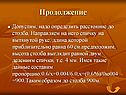 Допустим, надо определить расстояние до столба