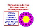 Определение правильных многоугольников
