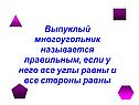 Выпуклый многоугольник