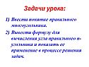 Задачи урока