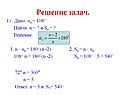Решение задач