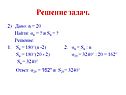 Решение задач