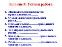 Устная работа