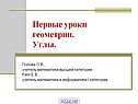 Определение угла