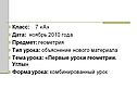 Первые уроки геометрии. Углы
