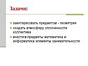 Заинтересовать предметом