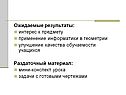 Интерес к предмету