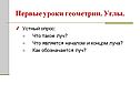 Углы